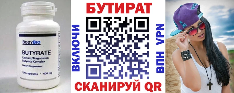 Бутират 99%  Кимры 